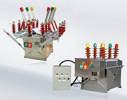 ZW8-12系列戶外高壓真空斷路器